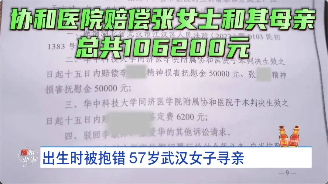 武汉57岁女子从小就和家人长得不像，做了检查后，她把出生医院告上法院