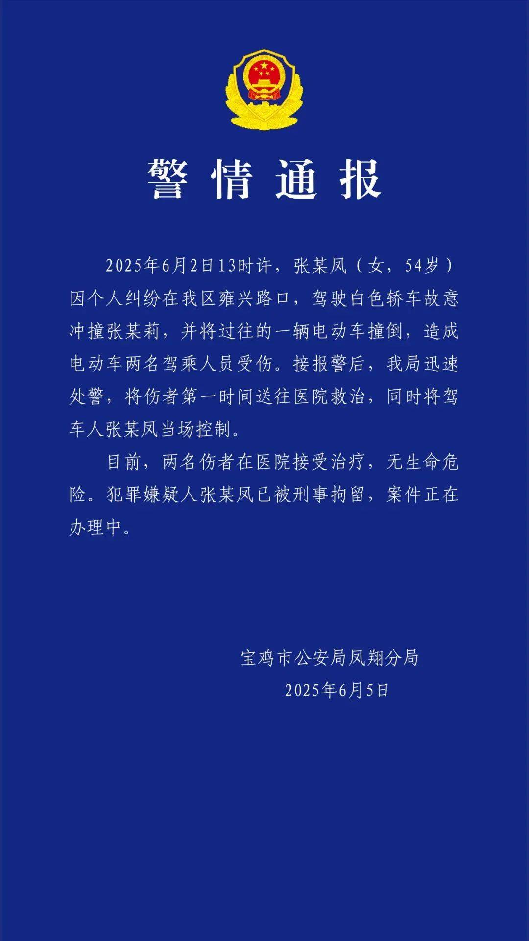 “区人大代表闹市飞车追撞女子”？陕西宝鸡警方最新通报