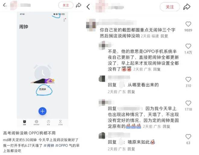 高考日OPPO手机闹钟竟不响，多位网友遭遇失灵问题