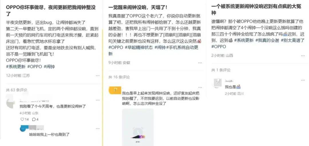高考日OPPO手机闹钟竟不响，多位网友遭遇失灵问题