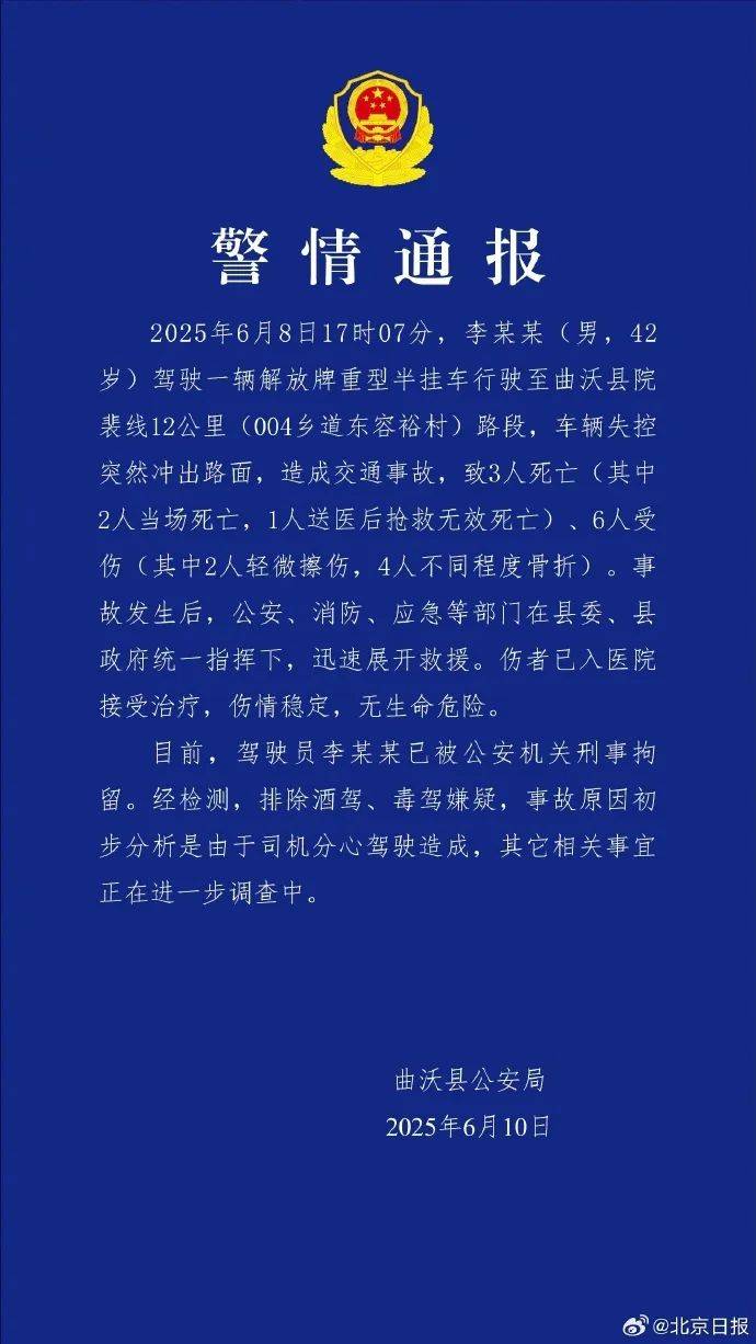 山西一货车司机驾驶分心致车辆失控，造成3死6伤，当地警方通报→