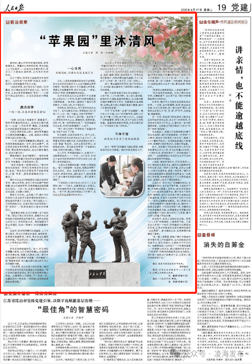 人民日报大篇幅关注锦州：“苹果园”里沐清风
