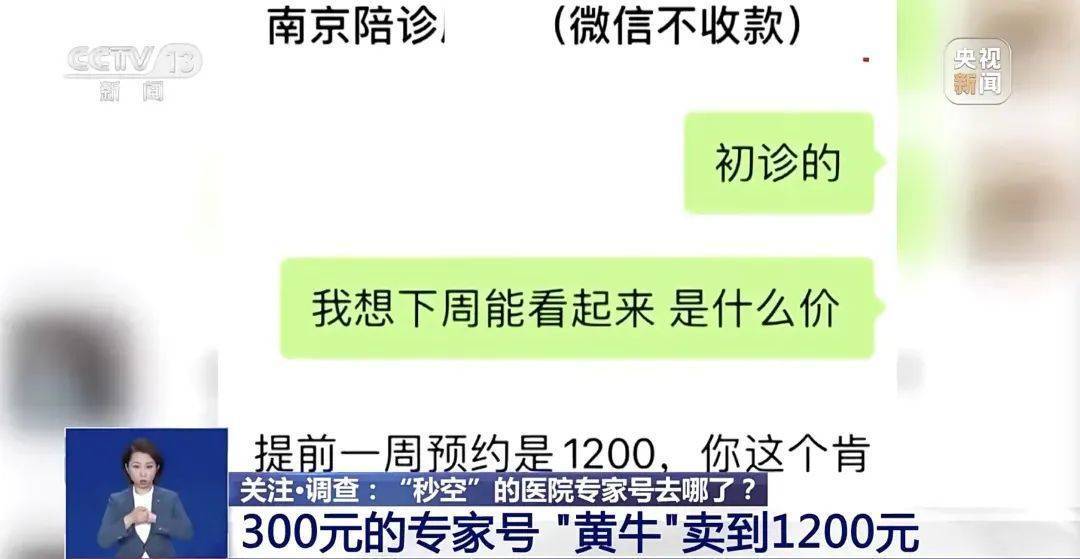 竟有患者叫“561”“789” ！“秒空”的专家号，去哪了？