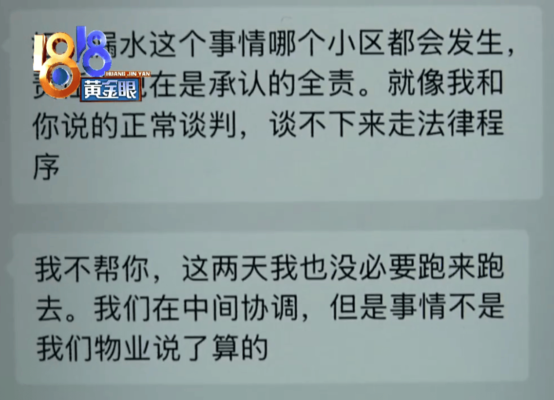 女子花超千万在杭州买公寓，入住前夕楼上漏水，律师：协商不成可起诉
