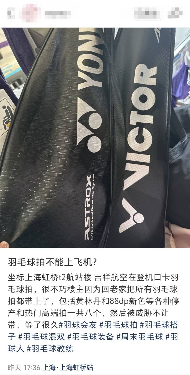 旅客携羽毛球拍登机被拦下，吉祥航空：可能是尺寸超过航司规定