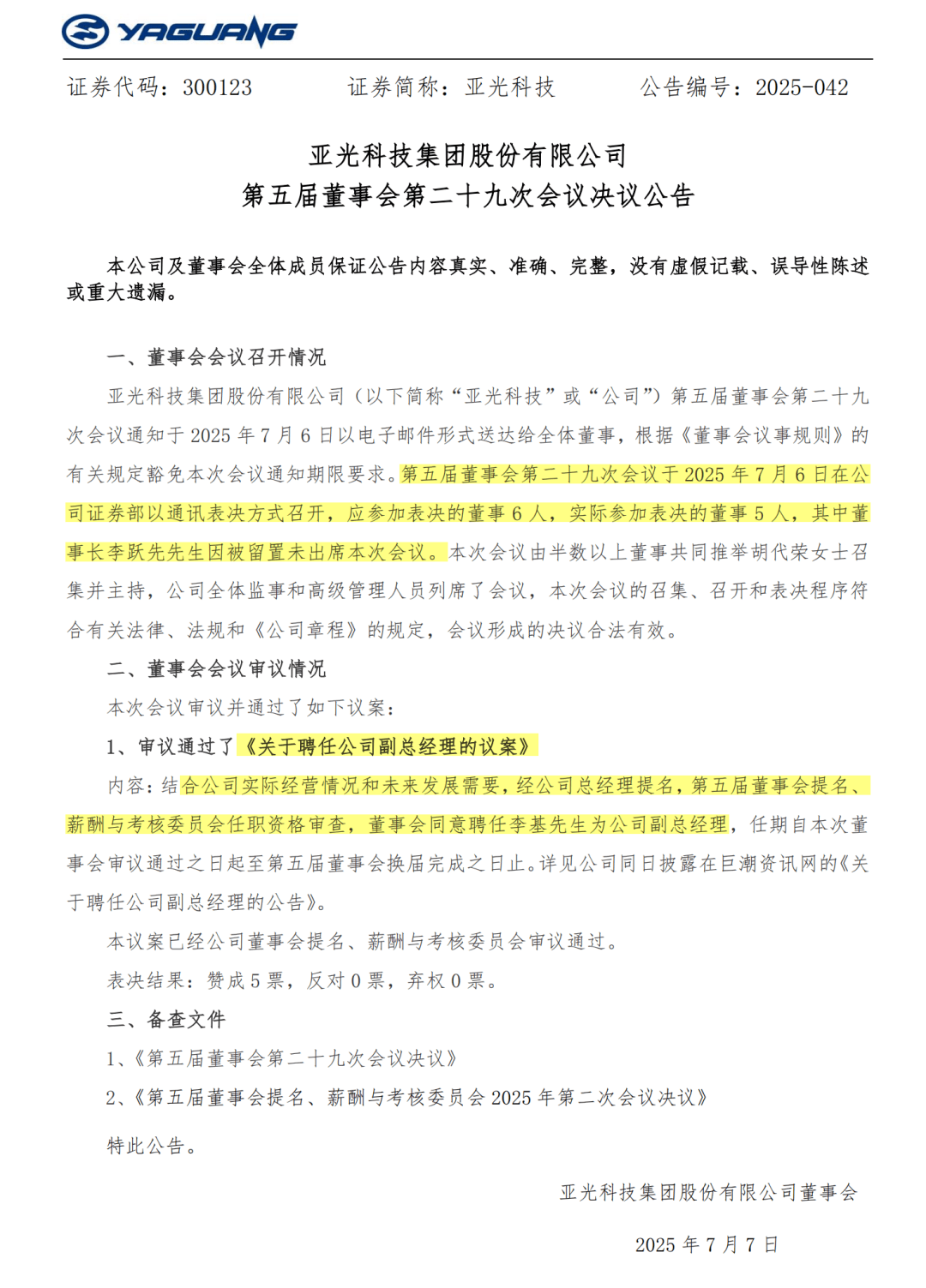 突发公告！儿子紧急接任董事长