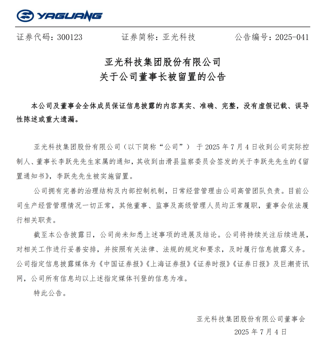 突发公告！儿子紧急接任董事长