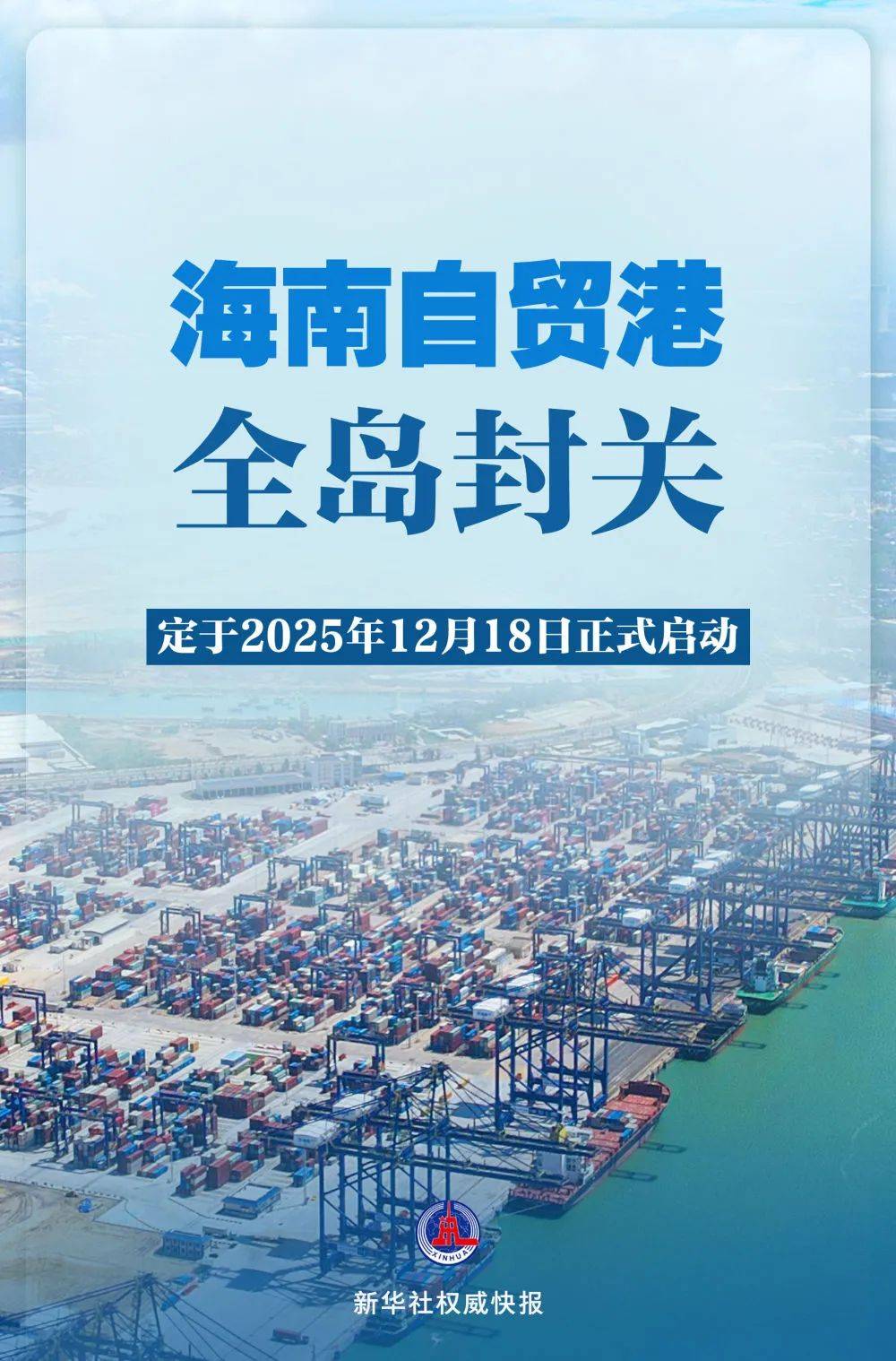 海南自贸港全岛封关，时间定了！