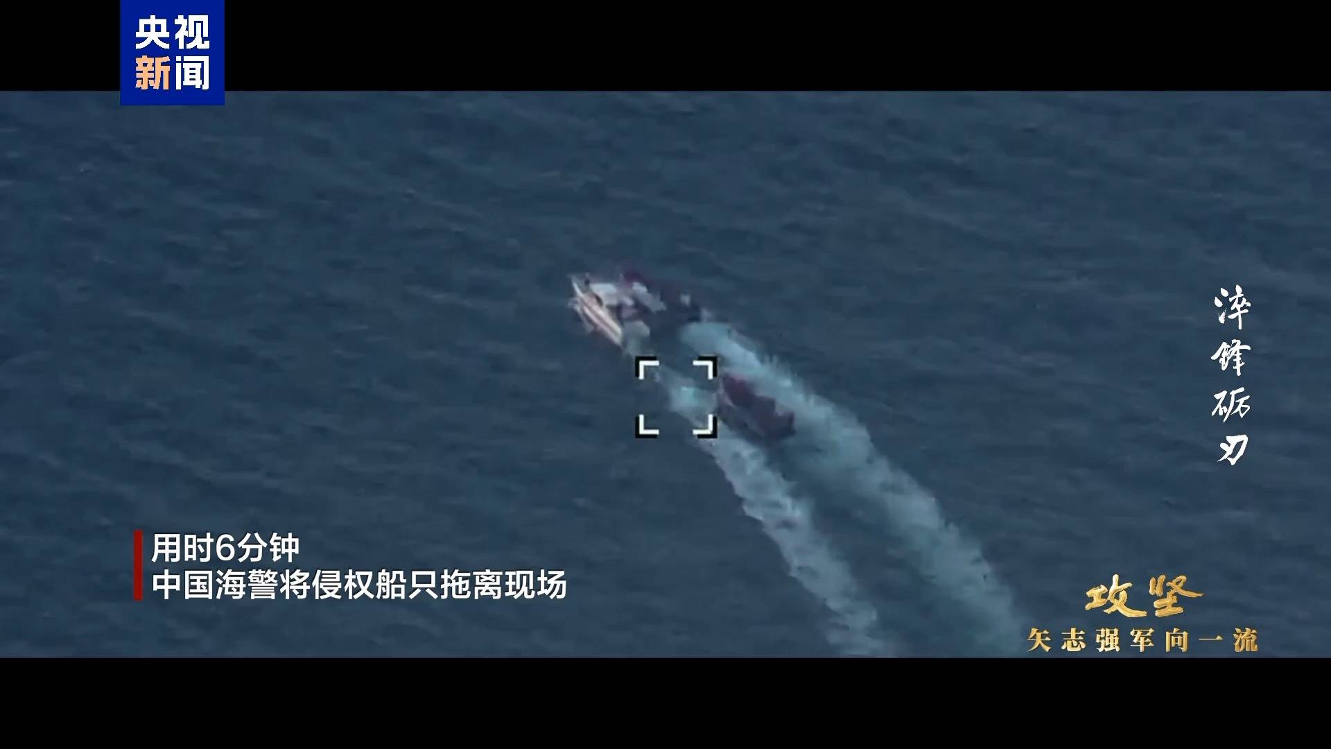 现场首次披露！侵权人员持枪、泼洒不明液体 中国海警6分钟成功处置