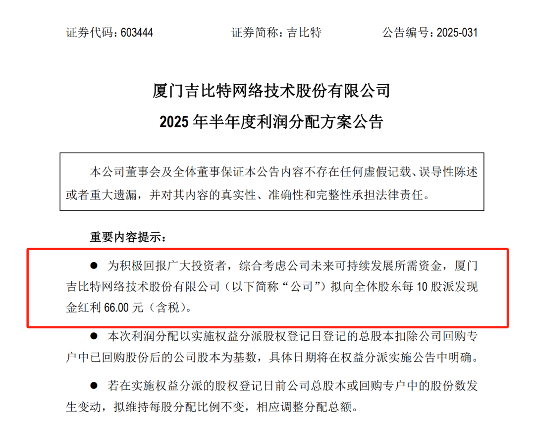 A股又现大额分红