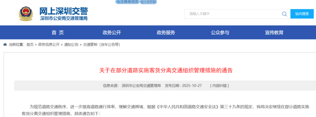 10月30日起实施！深圳交警最新通告