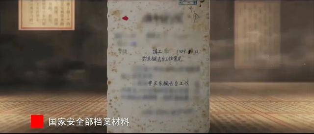 涉及吴石、朱枫、陈宝仓、聂曦,国家安全部解密一批重要档案