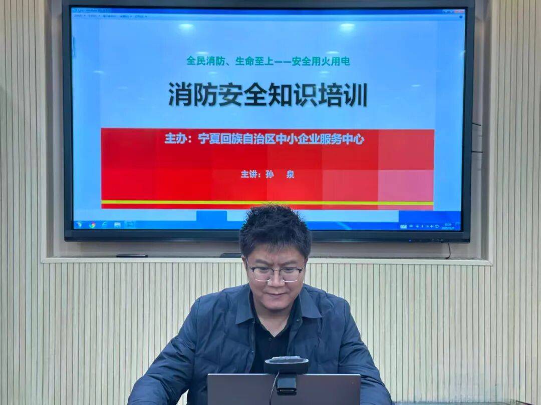 全民消防 生命至上 安全用火用电——自治区工业和信息化厅举办消防安全知识讲座