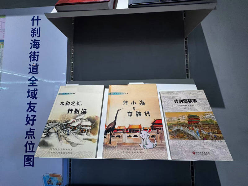 服务不打烊 什刹海街道24小时“海畔友好驿站”揭牌