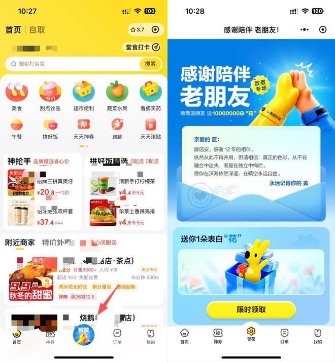 搞事情！美团献花“送别”饿了么：亲爱的蓝，感谢12年的相伴