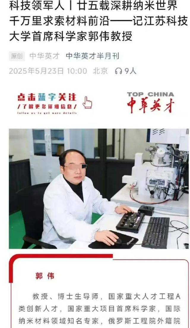 大骗子成了首席科学家,起底郭某