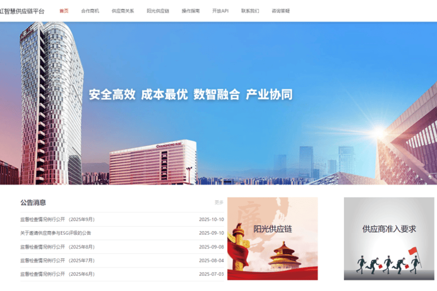长虹数智供应链平台：实现采购全流程可控可追溯