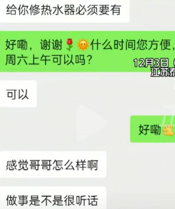 美的维修师傅性骚扰客户？回应来了