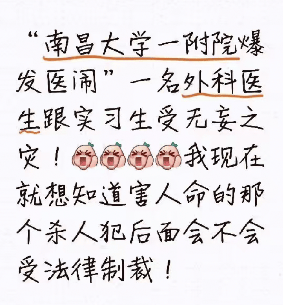 南昌大学一附院有医生和实习生受伤？警方称第一时间介入，当地卫健：伤者在进一步救治