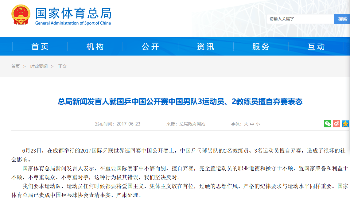苟仲文受贿2.36亿被判死缓：任期内发生集体退赛事件 棋手练长跑