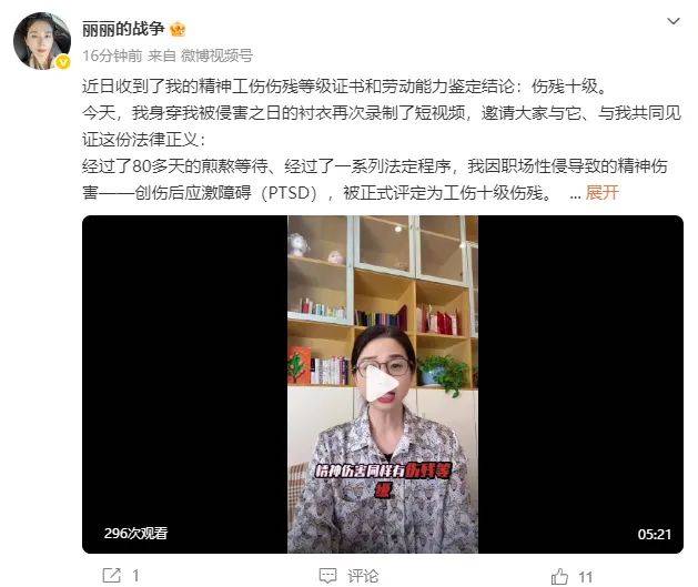 “性侵工伤认定案”当事人崔丽丽：被评定为工伤十级伤残，劳动争议案有望重启