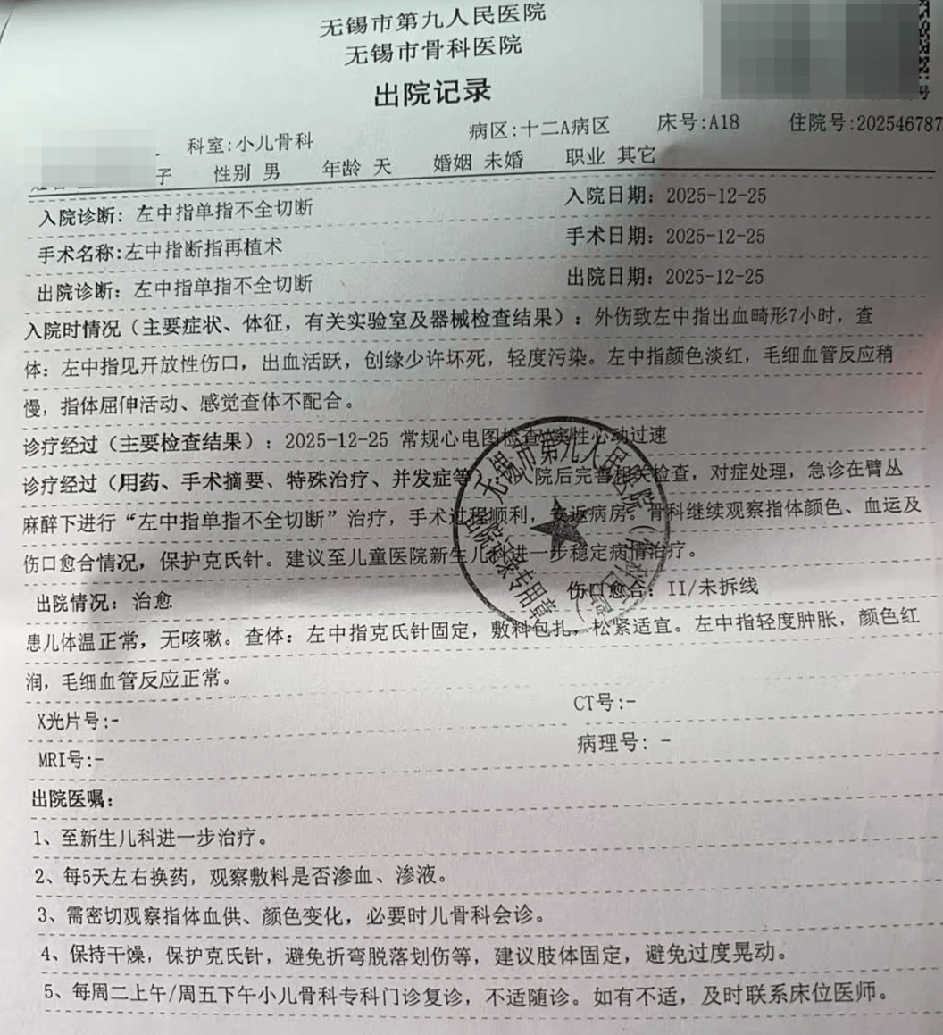 新生儿剪脐带时疑被助产士剪断手指 家属：已申请医疗事故鉴定
