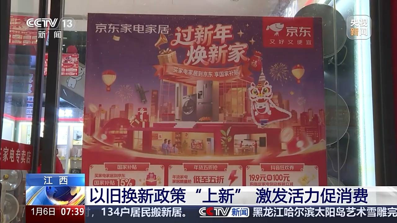 视频丨2026“国补”继续升级发放 多地部署最新政策