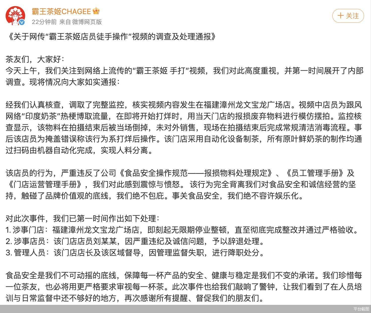 霸王茶姬回应店员徒手操作：涉事门店停业整顿