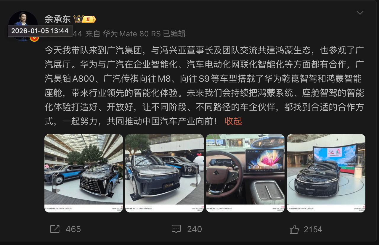 互访互赞，广汽终究放不下华为