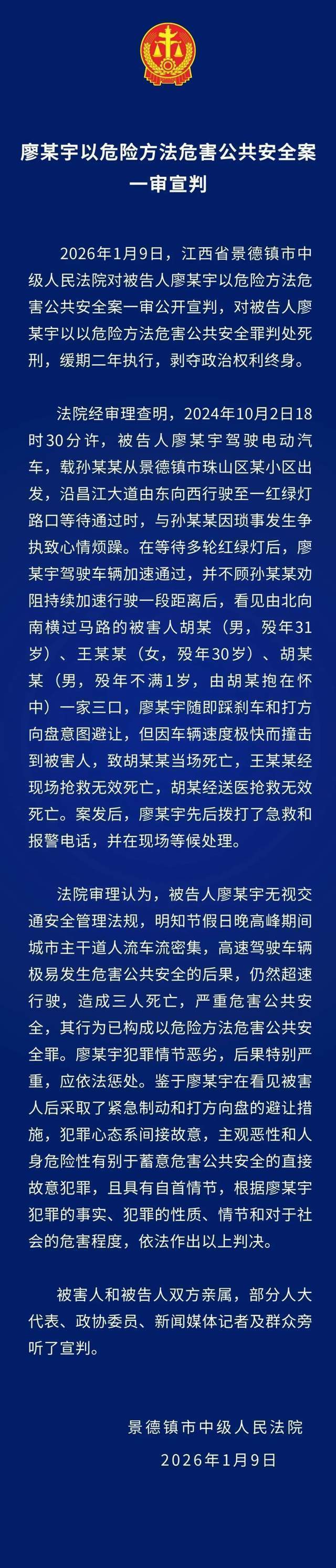 “景德镇一家三口被撞身亡案”被告人廖某宇一审被判死缓 家属律师：应该会申请抗诉