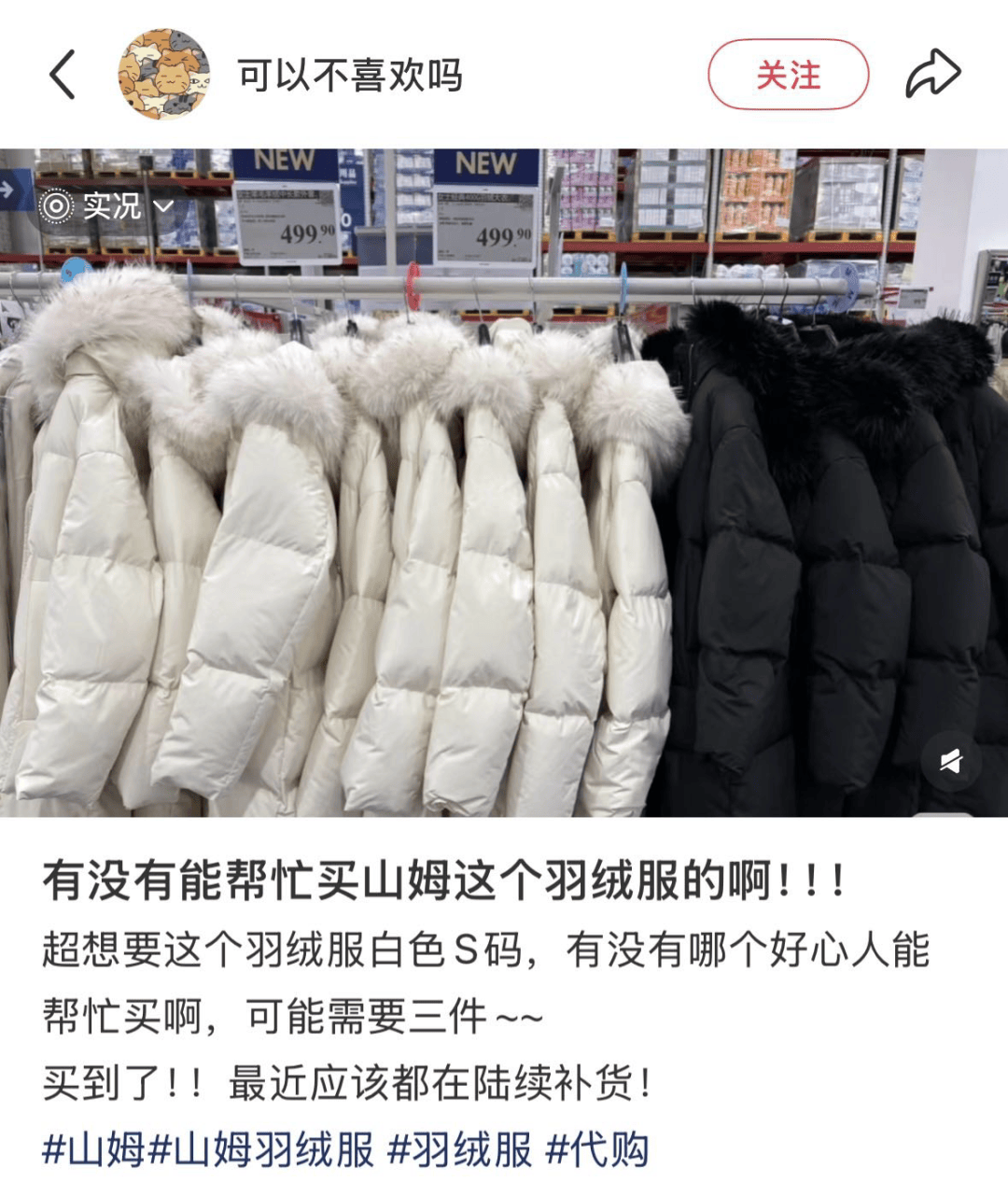 中产涌入超市抢300元羽绒服