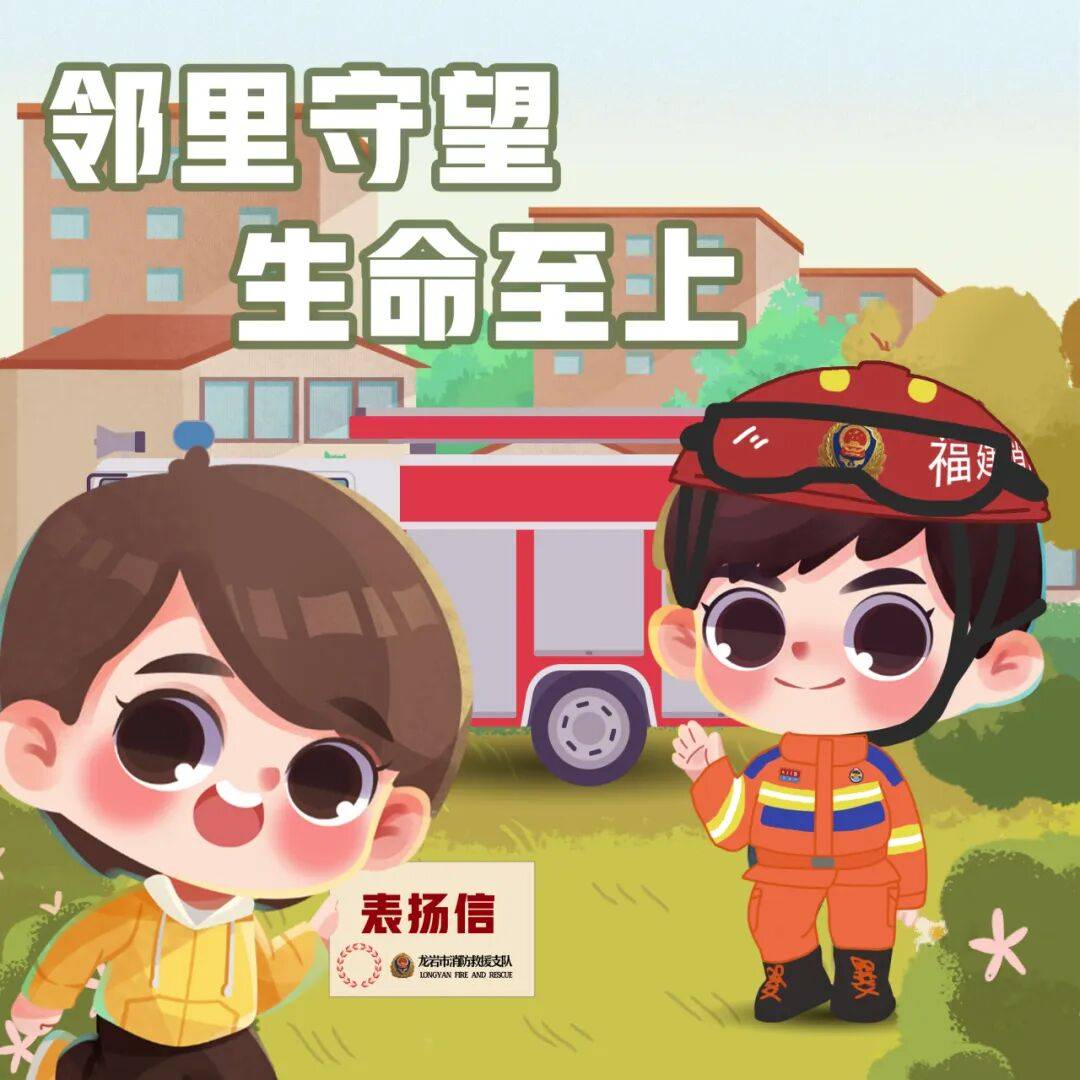 表扬信（十一）｜为上杭县庐丰畲族乡专职消防队点赞！