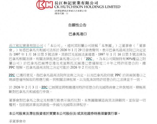 大公报发文：让巴拿马付出代价，中国已准备好！长和集团也表态对巴拿马裁决强烈反对