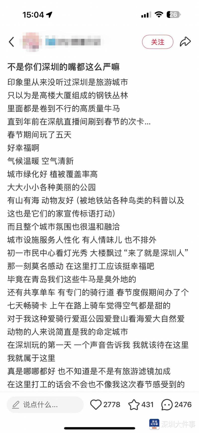 “不是深圳人嘴严”：深圳究竟隐藏了什么“人设”？