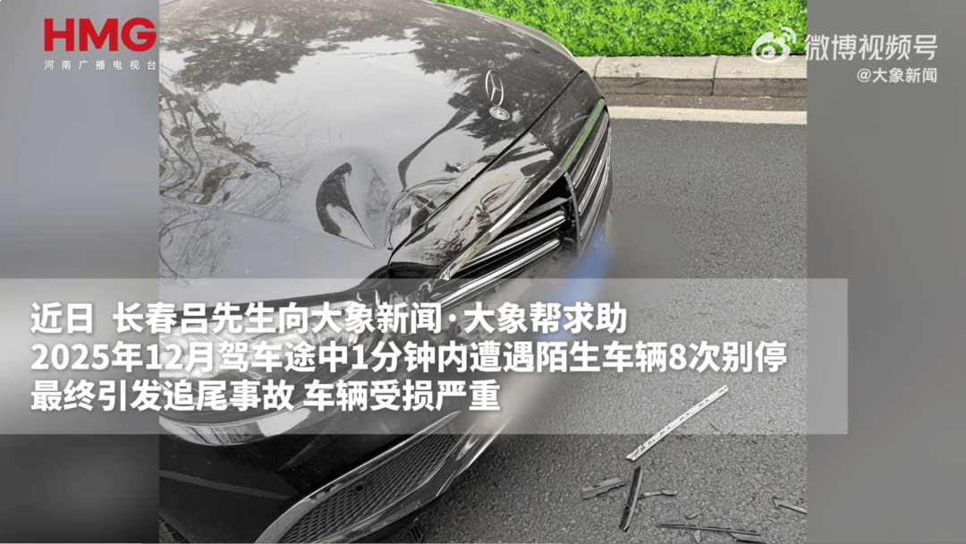 长春警方通报“路虎别停奔驰致追尾”：已立为刑事案件，对路虎车主采取刑事强制措施