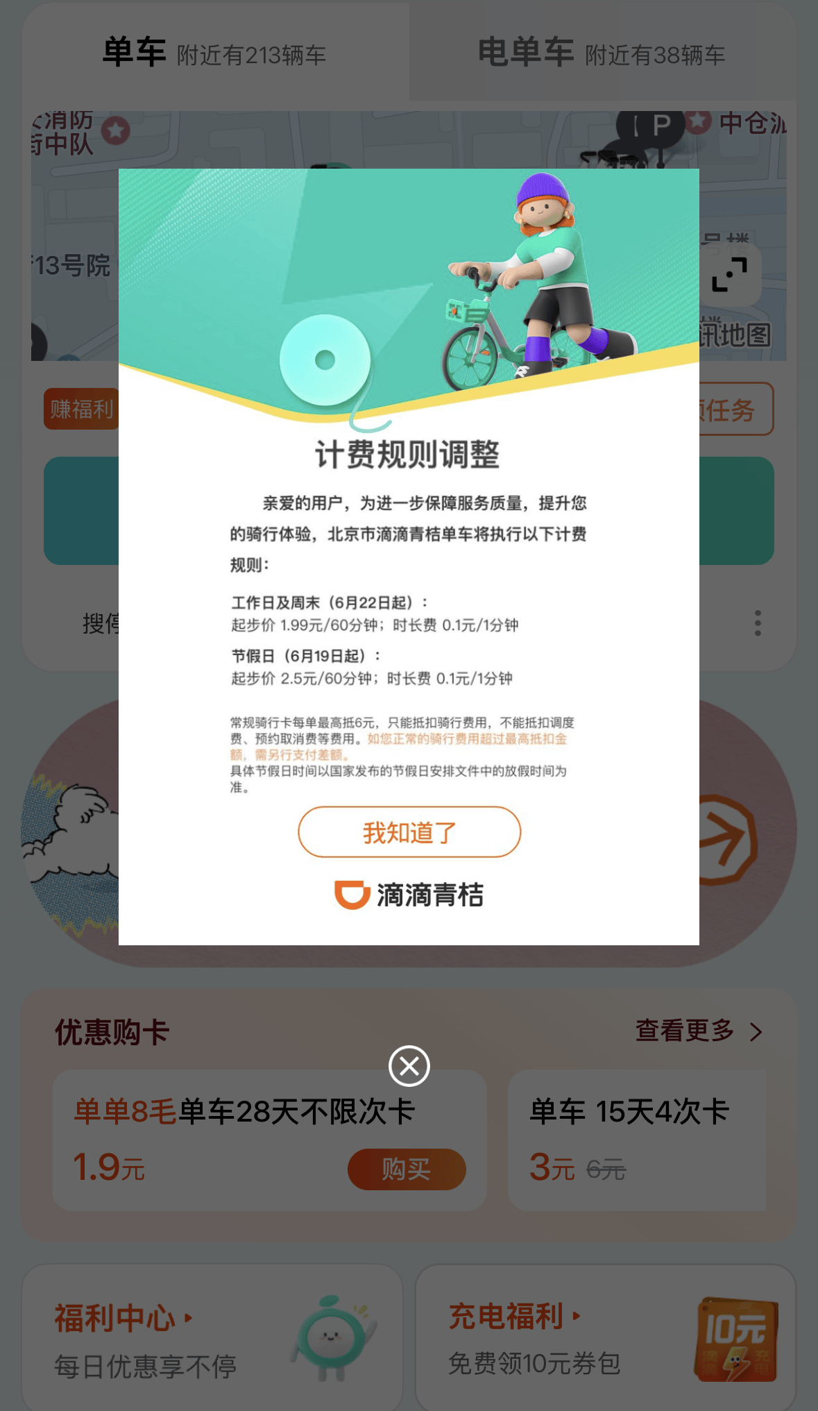 北京滴滴和美团单车再次涨价，节假日起步价最高2.5元