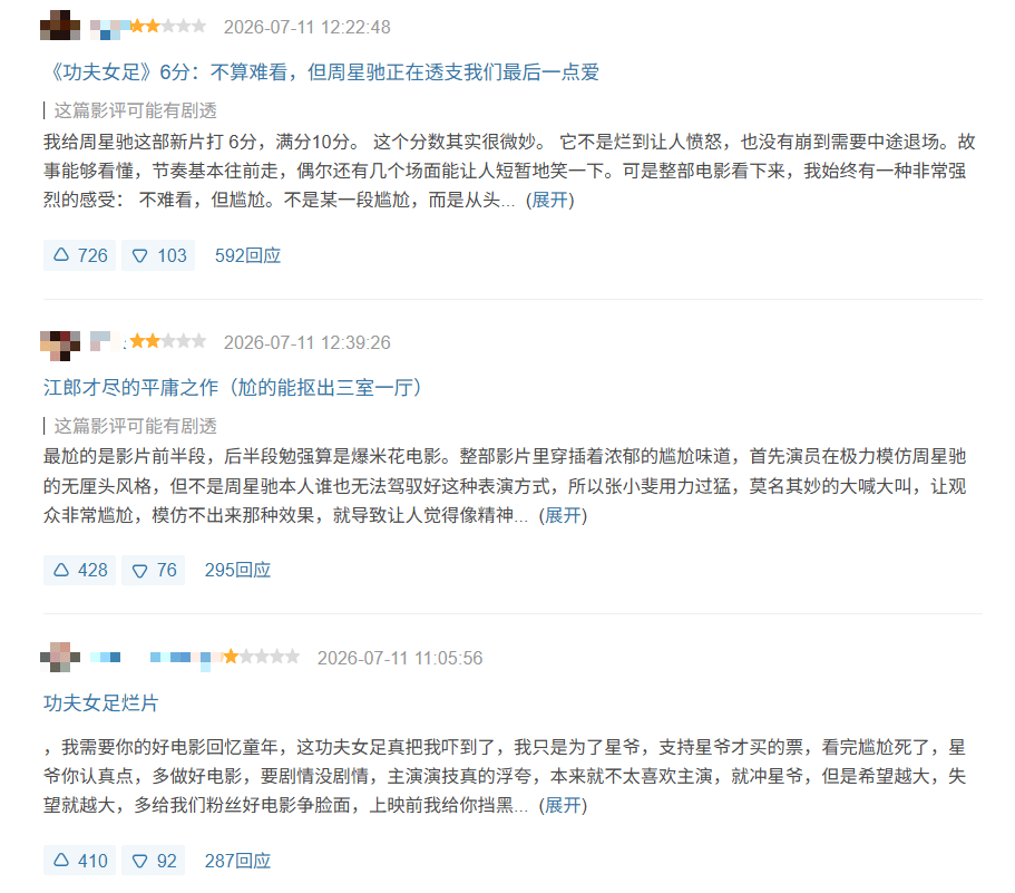 看完《功夫女足》，“周星驰倒欠我一张电影票”