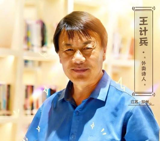 第九届鲁迅文学奖揭晓，“外卖诗人”王计兵获奖