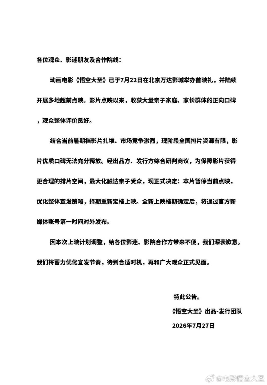 上映6天票房仅15万，《悟空大圣》宣布撤档；此前《争洛阳》《群星闪耀时》已相继撤档