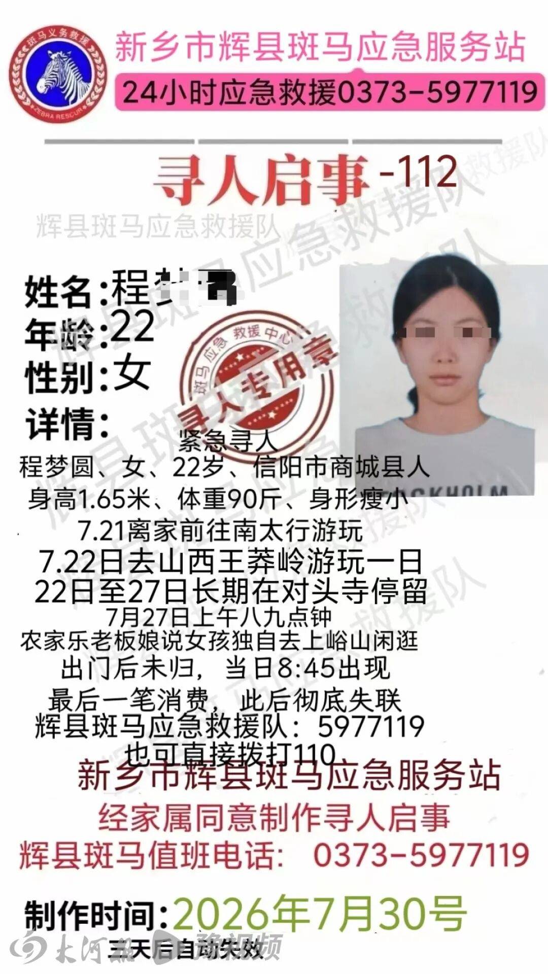 22岁女子独行太行山失联14天确认遇难，救援人员：山民先发现背包，推测系坠崖