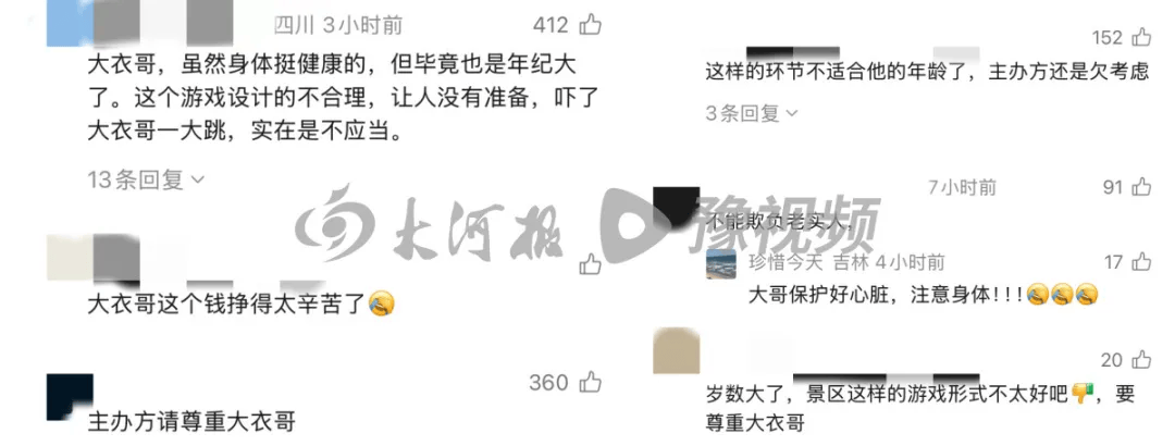 56岁大衣哥朱之文在山东一景区互动时落水，网友喊话主办方应尊重人，景区客服回应：暂不清楚情况，“他全程都很开心”