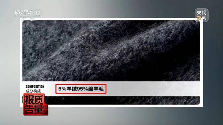 你穿的“100%绵羊绒”，可能一根羊绒都没有