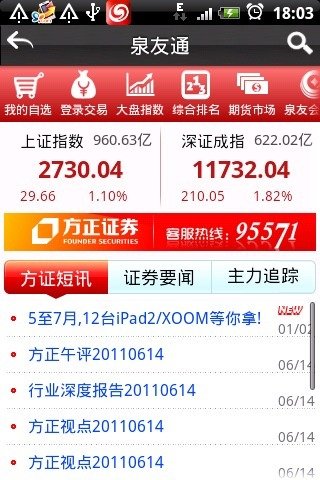 方正证券官方下载(方正证券下载官网手机版下载)