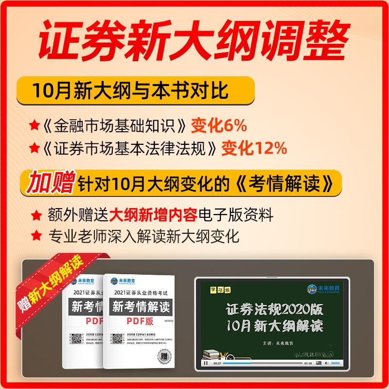 证券从业资格用书(证券从业资格用书电子版)