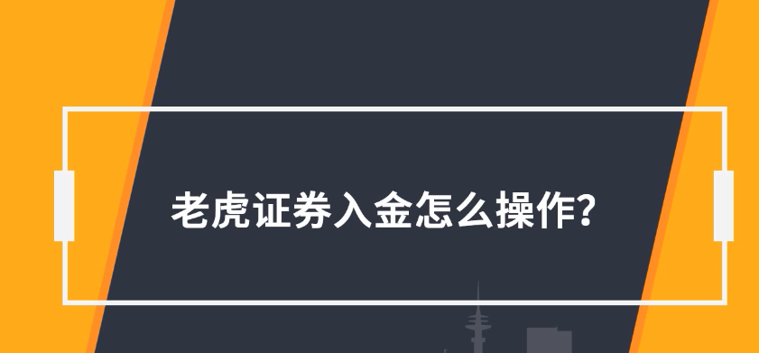 盈透证券入金(盈透证券入金转账手续费是多少)
