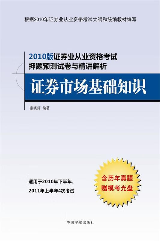 证券基础知识视频(证券基础知识pdf最新版)