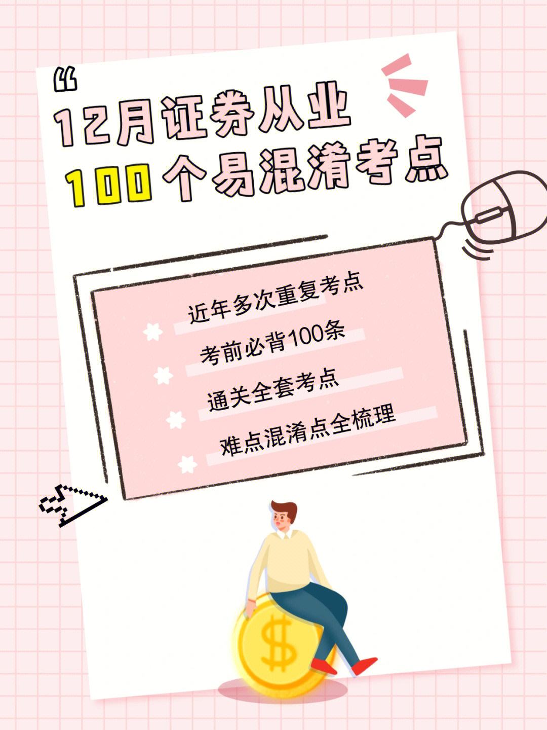 证券从业资格考点(证券从业资格考试官网报名入口)