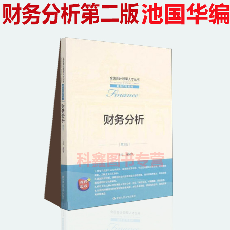 证券财务分析(证券公司财务分析)