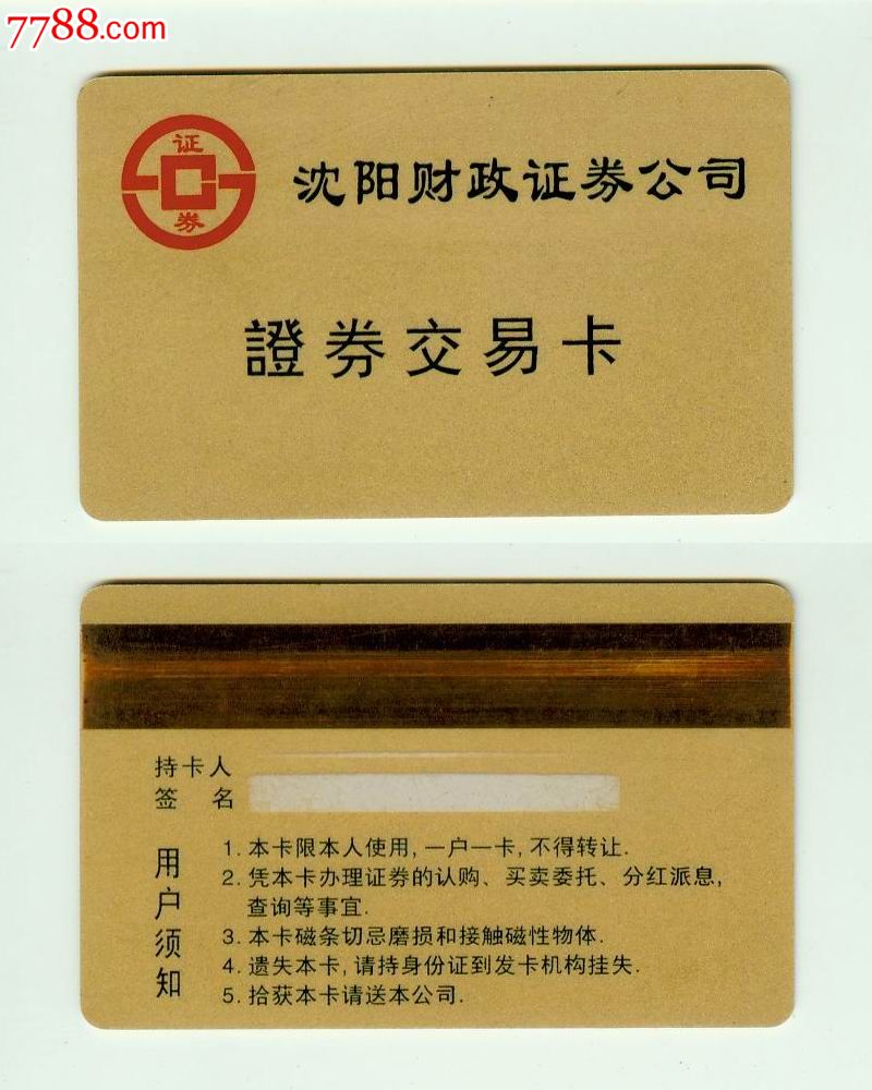 沈阳证券公司(沈阳证券公司排名)