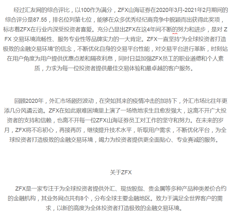 zfx山海证券(zfx山海证券登录)